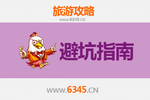 遵义旅游全攻略：资深博主亲授几大忠告与须知