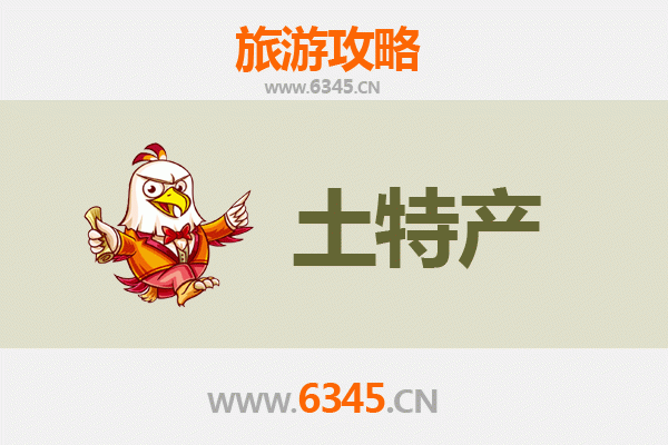 遵义旅游必带土特产推荐清单 | 资深博主精选指南