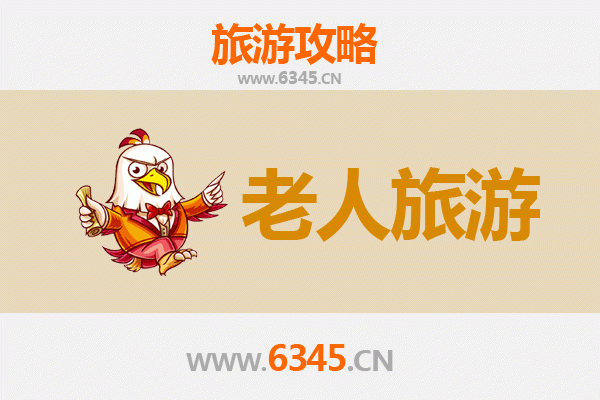 遵义银发之旅：适合老人的舒适景点与慢游攻略